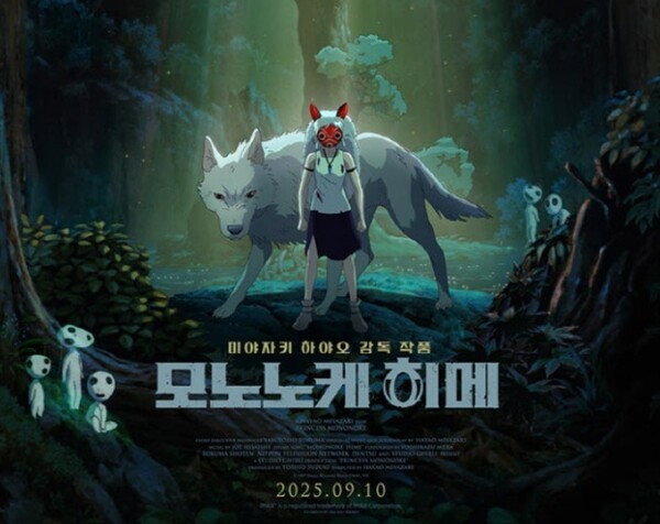 사진='모노노케 히메' 리마스터링 포스터, 대원미디어 제공
