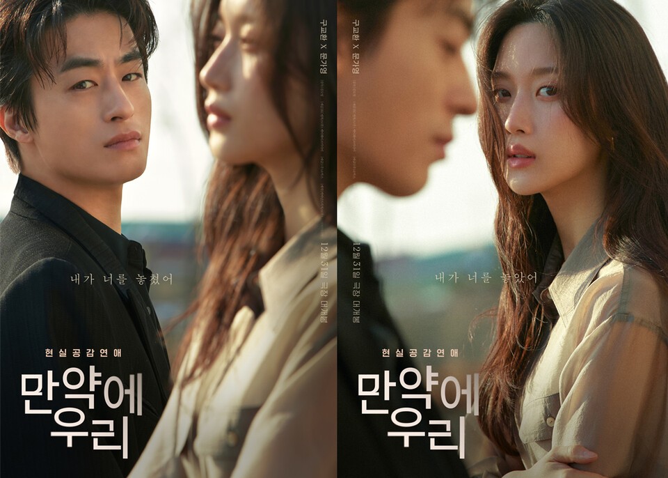 영화 '만약에 우리', 개봉 D-3, '주토피아2' 제쳤다